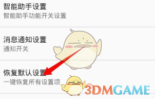 《訊飛輸入法》清理緩存方法