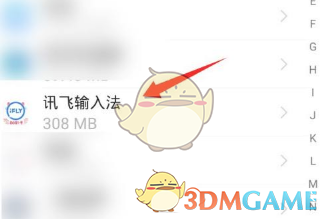 《訊飛輸入法》清理緩存方法