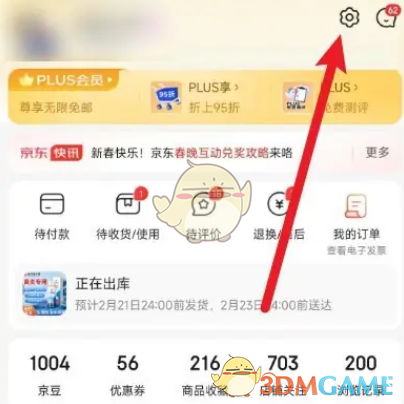 《京東》親子會(huì)員刪除寶寶方法