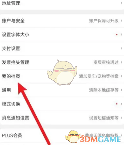 《京東》親子會(huì)員刪除寶寶方法