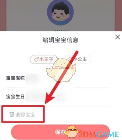 《京東》親子會(huì)員刪除寶寶方法