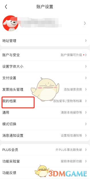 《京東》設(shè)置尺碼信息的步驟
