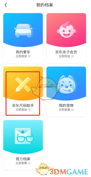 《京東》設(shè)置尺碼信息的步驟