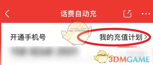 如何取消京東自動充話費(fèi)