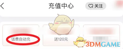 如何取消京東自動充話費(fèi)