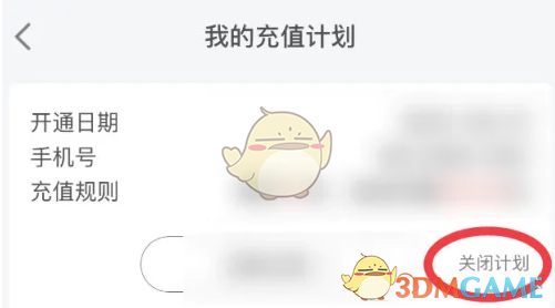 如何取消京東自動充話費(fèi)