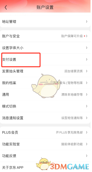 京東小額免密支付關(guān)閉步驟