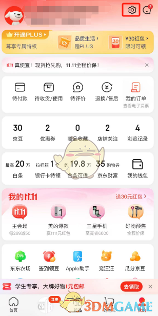 京東小額免密支付關(guān)閉步驟
