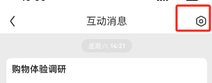 如何關(guān)閉京東互動消息