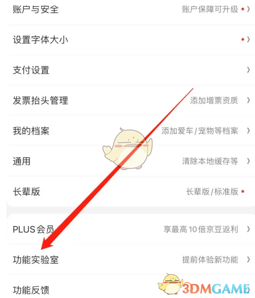 京東功能實(shí)驗(yàn)室位置入口