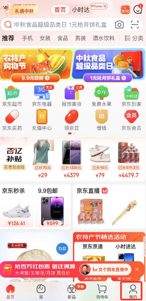 如何在京東切換模式