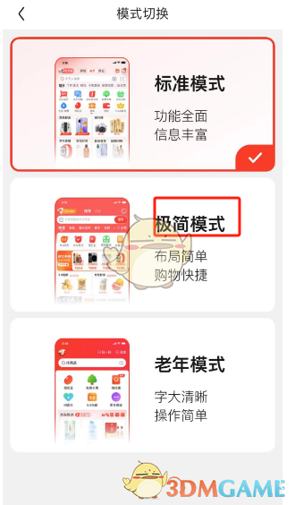 如何在京東切換模式