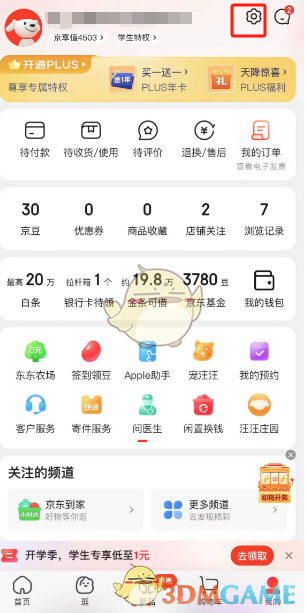 如何在京東切換模式