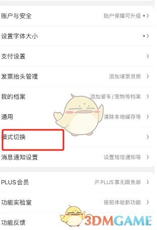 如何在京東切換模式