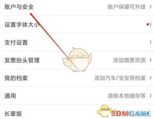 京東賬戶安全設置