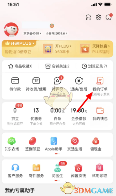 《京東》申請開發(fā)票方法