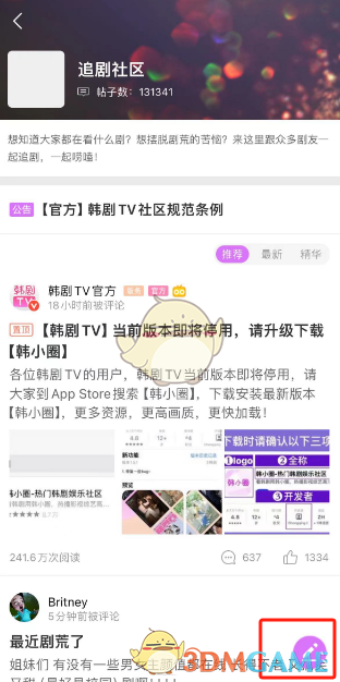 《韓小圈》發(fā)布帖子方法