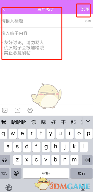 《韓小圈》發(fā)布帖子方法