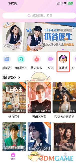 《韓小圈》抓娃娃玩法介紹