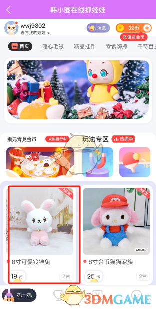 《韓小圈》抓娃娃玩法介紹