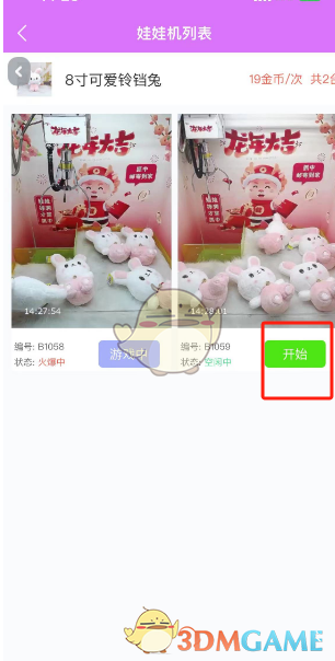 《韓小圈》抓娃娃玩法介紹