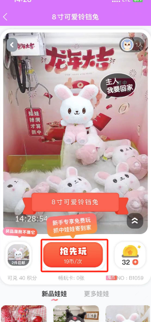 《韓小圈》抓娃娃玩法介紹