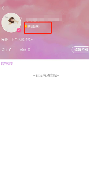 《韓小圈》勛章查看方法