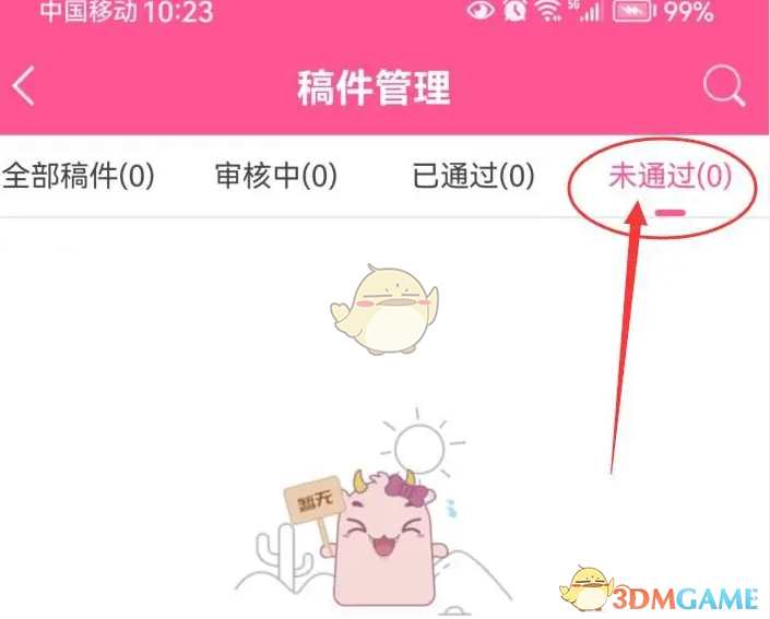《韓小圈》未通過稿件查看方法