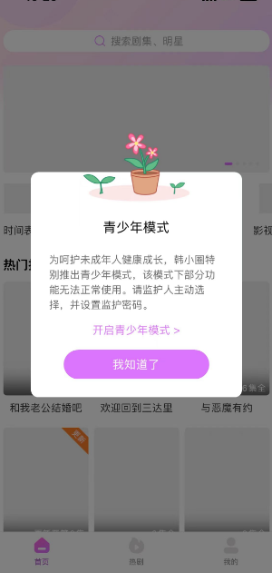《韓小圈》追劇社區(qū)進(jìn)入方法