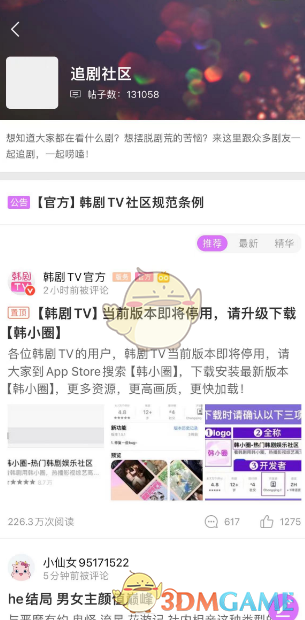 《韓小圈》追劇社區(qū)進(jìn)入方法