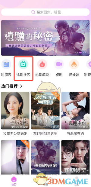 《韓小圈》追劇社區(qū)進(jìn)入方法