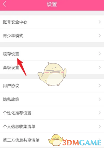 《韓小圈》流量下載設(shè)置步驟
