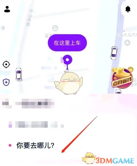 《花小豬打車》預(yù)約出發(fā)時(shí)間步驟