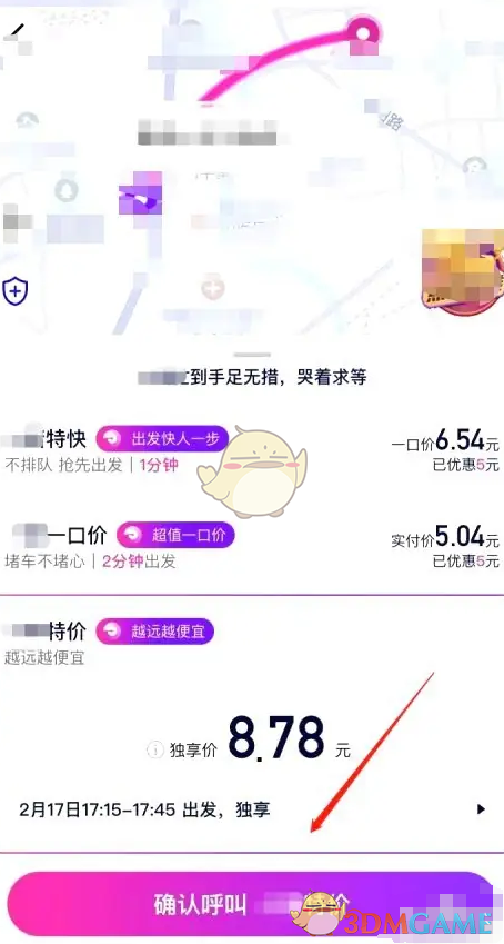 《花小豬打車》預(yù)約出發(fā)時(shí)間步驟