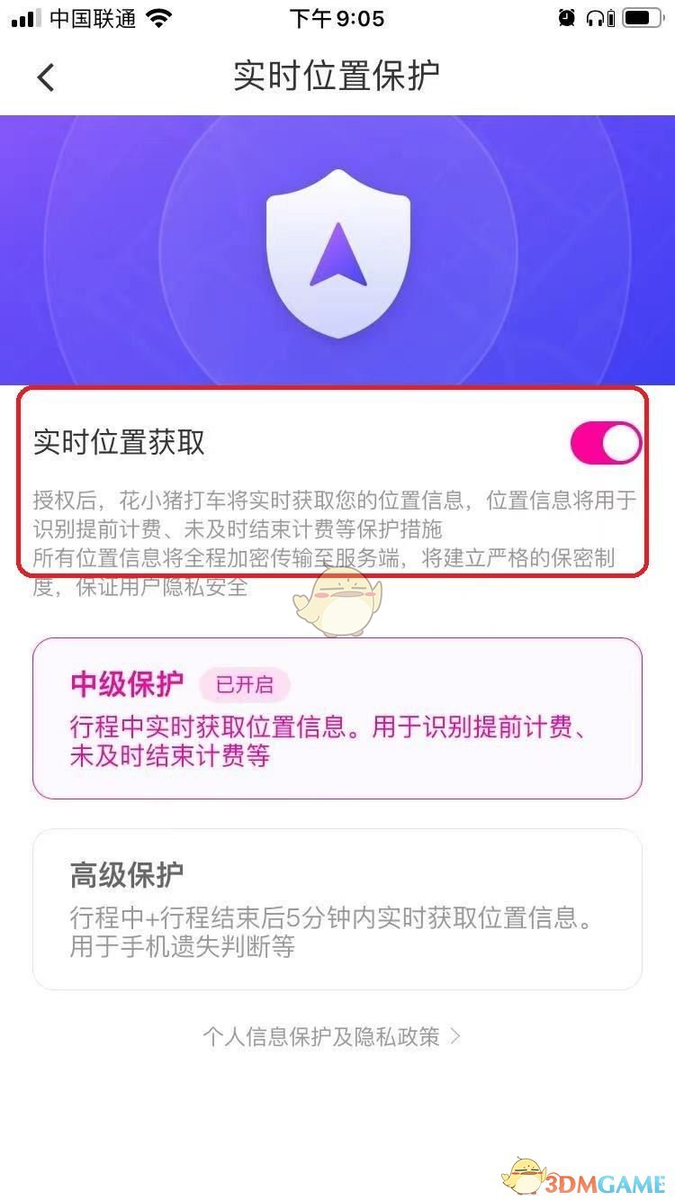 《花小豬打車》開啟實時位置獲取方法