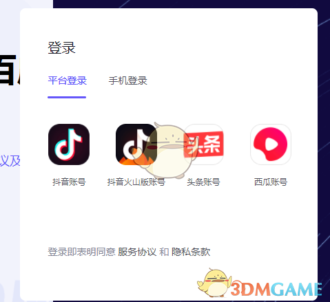 《巨量百應(yīng)》登錄流程