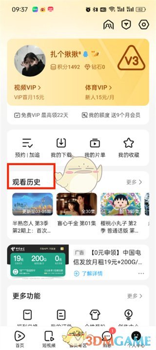 騰訊視頻觀看歷史刪除步驟