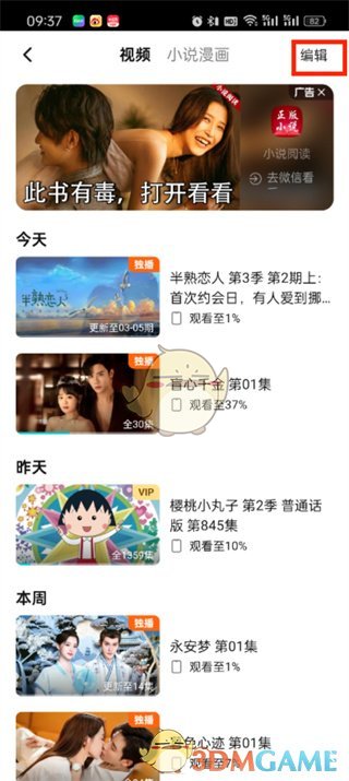 騰訊視頻編輯觀看歷史