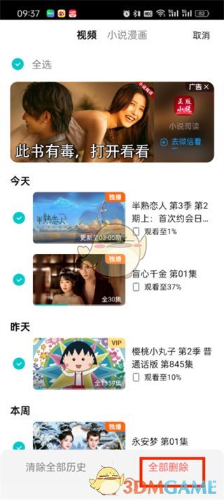 騰訊視頻刪除觀看記錄步驟
