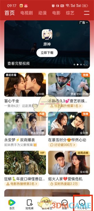 騰訊視頻個(gè)人中心
