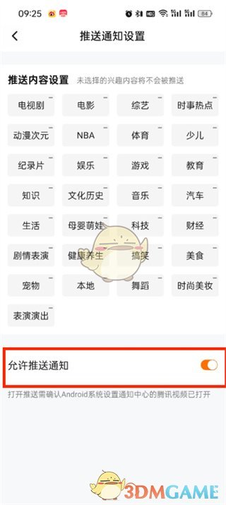 關(guān)閉允許推送通知