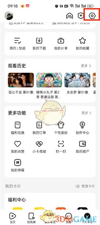 騰訊視頻設(shè)置圖標(biāo)
