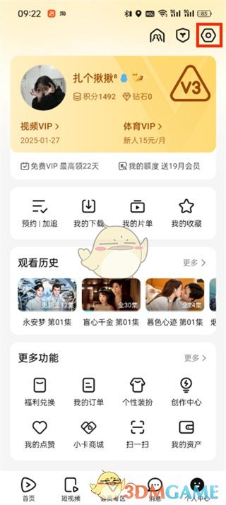 《騰訊視頻》設(shè)置使用時間限制方法