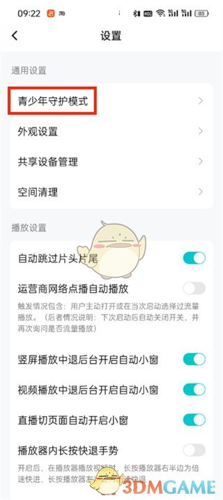《騰訊視頻》設(shè)置使用時間限制方法