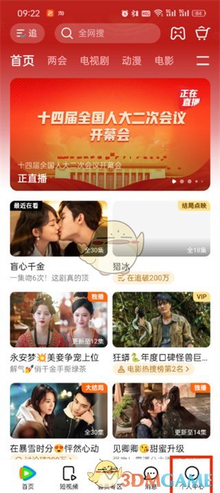 《騰訊視頻》設(shè)置使用時間限制方法