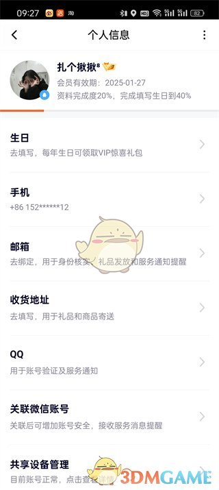 騰訊視頻綁定手機(jī)號(hào)查看方法