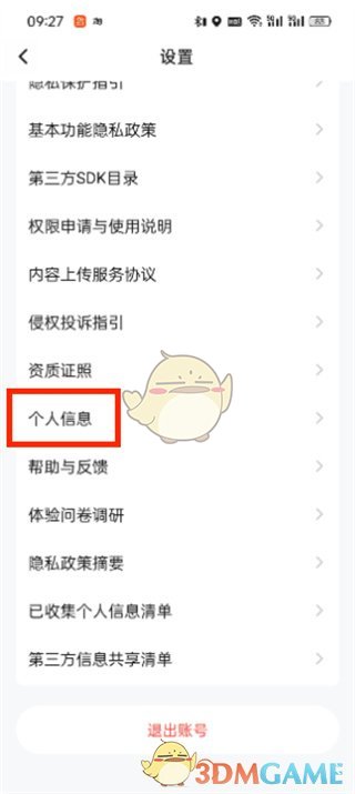 騰訊視頻綁定手機(jī)號(hào)查看方法