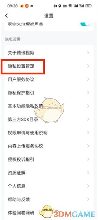 《騰訊視頻》注銷(xiāo)賬號(hào)步驟