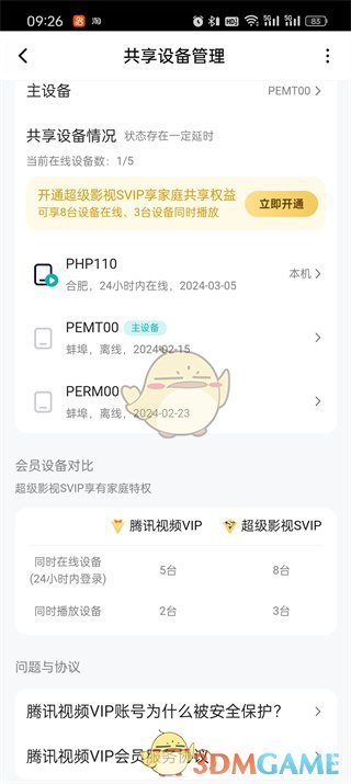 騰訊視頻會員登錄人數(shù)限制介紹