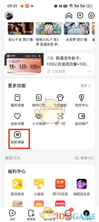 騰訊視頻刪除自己發(fā)過的彈幕方法